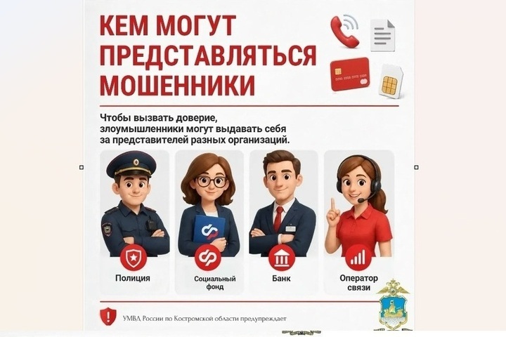 Эксперты рассказали кем представляются мошенники их детям