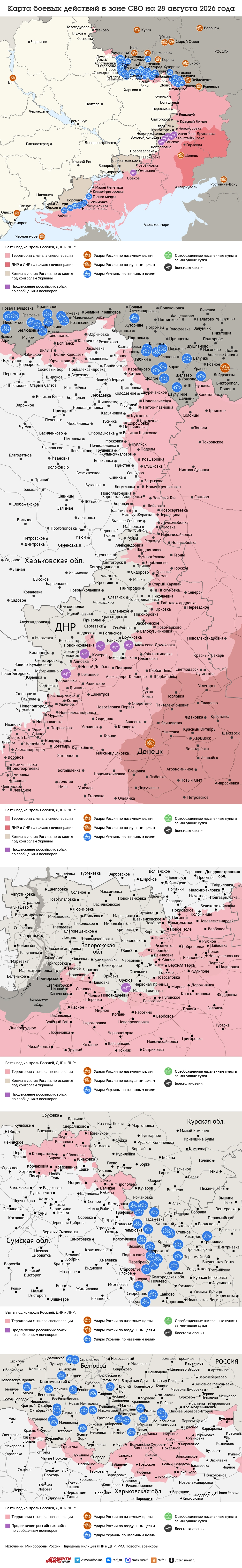 Карта боевых действий в зоне СВО на 28 августа 2026 года
