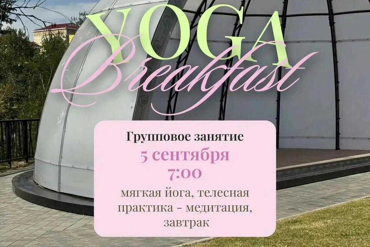 В Элисте объявили йога-завтрак