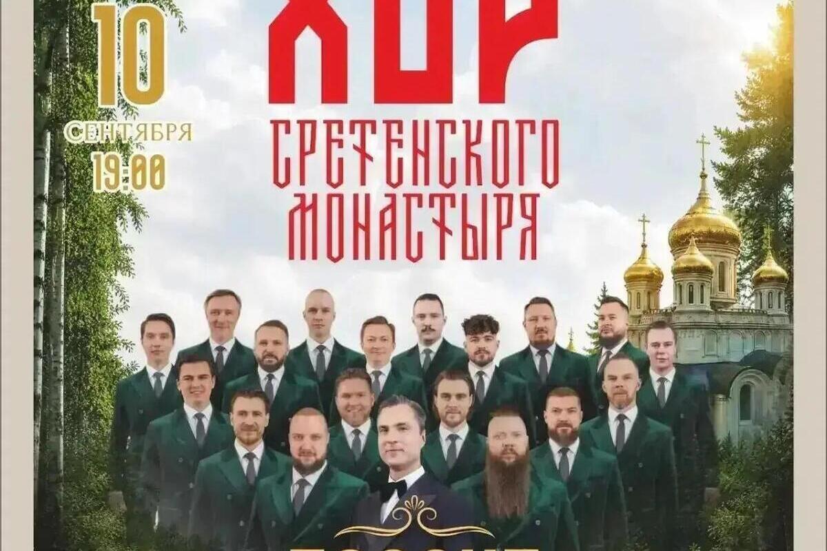 В Элисте выступит хор Московского Сретенского монастыря
