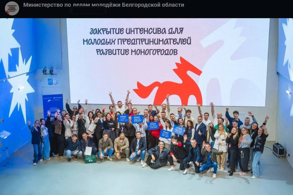 Молодые белгородские предприниматели представили регион на всероссийском форуме