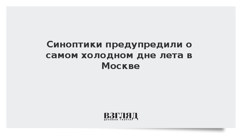 Синоптик Тишковец спрогнозировал резкое похолодание в столичном регионе
