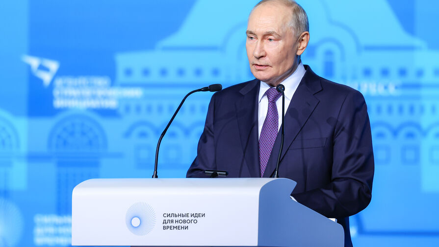Политолог назвал знаковым выступление Путина на форуме Агентства стратегических инициатив