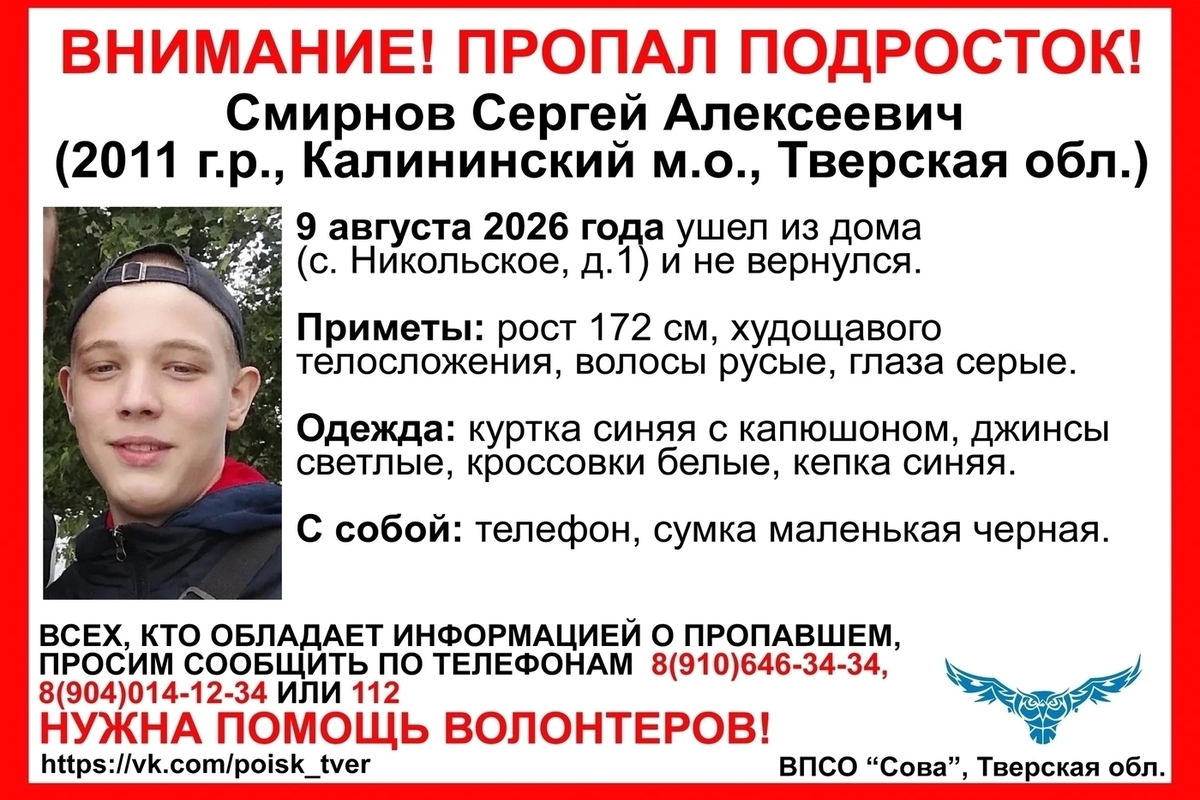 Под Тверью подросток ушел из дома и не вернулся