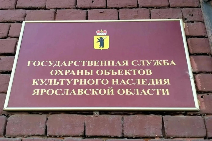 В Ярославской области создан совет по сохранению памятников архитектуры