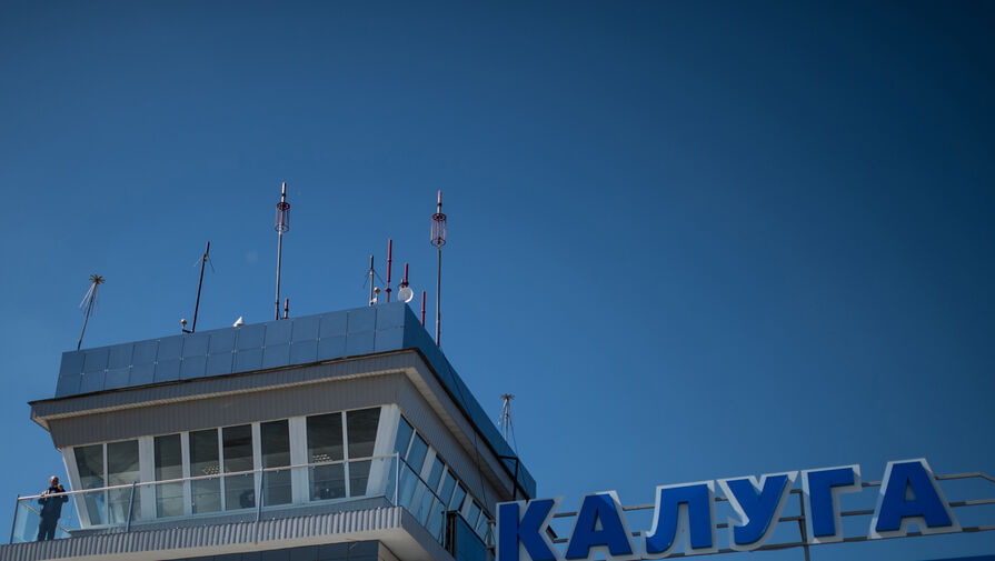 В аэропорту Калуги ввели временные ограничения