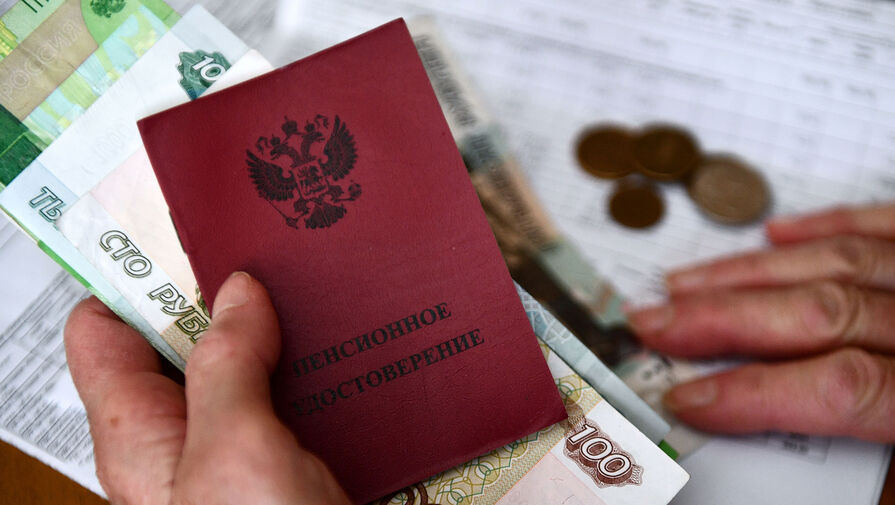 Названы категории россиян, пенсии которых вырастут в сентябре