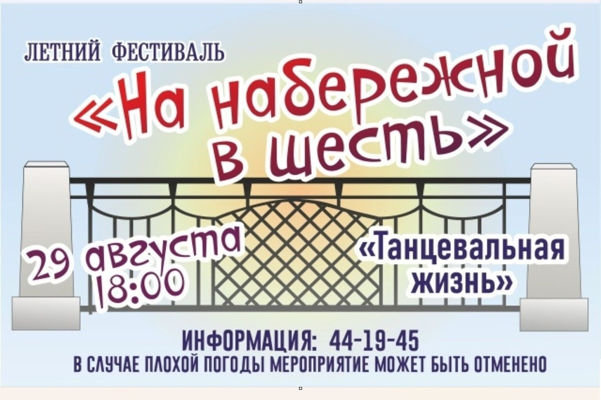 Костромичей приглашают на последний концерт летнего фестиваля «На набережной в шесть»