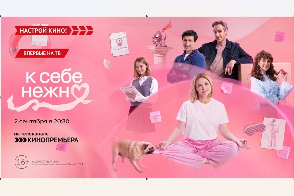 «Кинопремьера» покажет экранизацию книги Ольги Примаченко «К себе нежно»