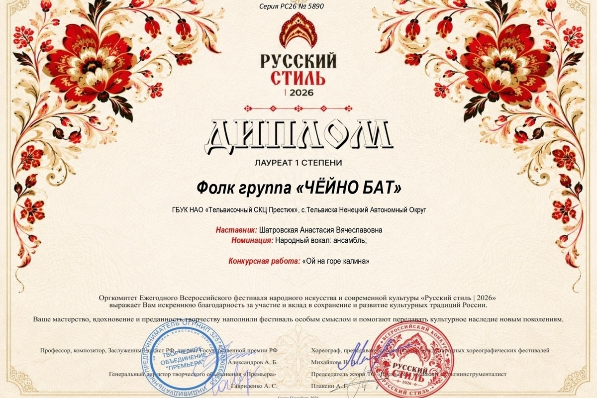 Фолк-группа «ЧЁЙНО БАТ» из Тельвиски стала лауреатом всероссийского фестиваля