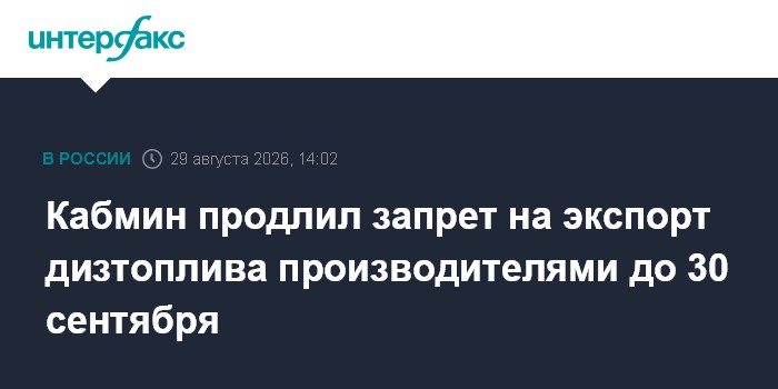 Кабмин продлил запрет на экспорт дизтоплива производителями до 30 сентября