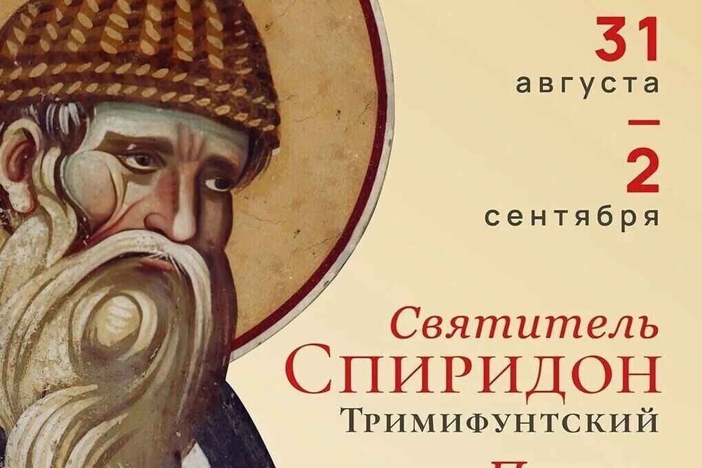 В Пскове побывает десница святителя Спиридона Тримифунтского