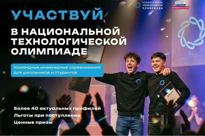 Смоленских студентов и старшеклассников приглашают в новый сезон Национальной технологической олимпиады