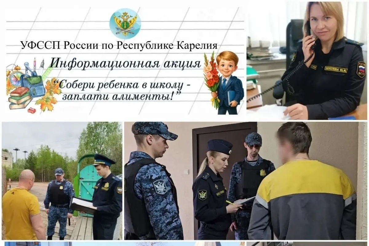 Приставы Карелии запустили акцию "Собери ребенка в школу - заплати алименты"