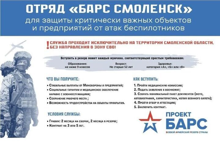 Жители региона могут присоединиться к добровольческому отряду «Барс Смоленск»