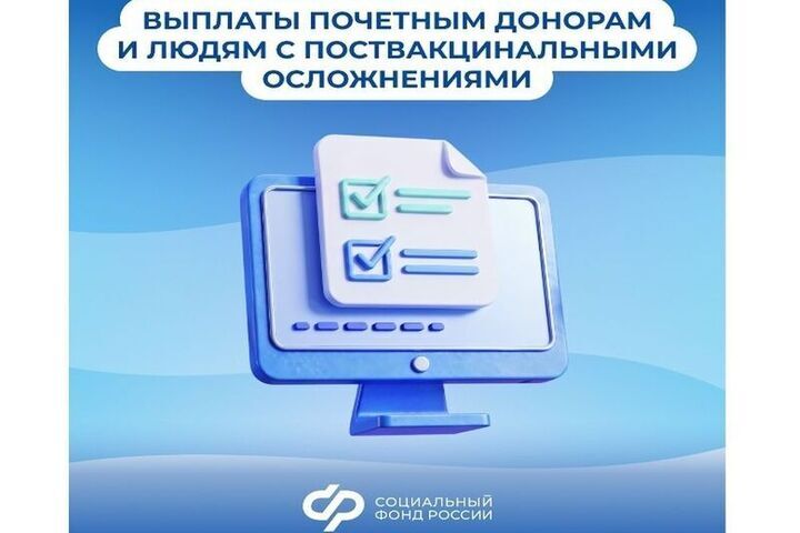 Смоленские почетные доноры со следующего года будут получать выплаты через Соцфонд