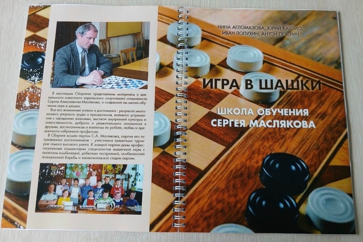 Сборник о Заслуженном тренере Карелии Сергее Маслякове презентуют в Петрозаводске