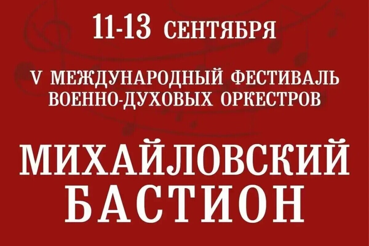 Военно-музыкальный фестиваль состоится в Псковской области