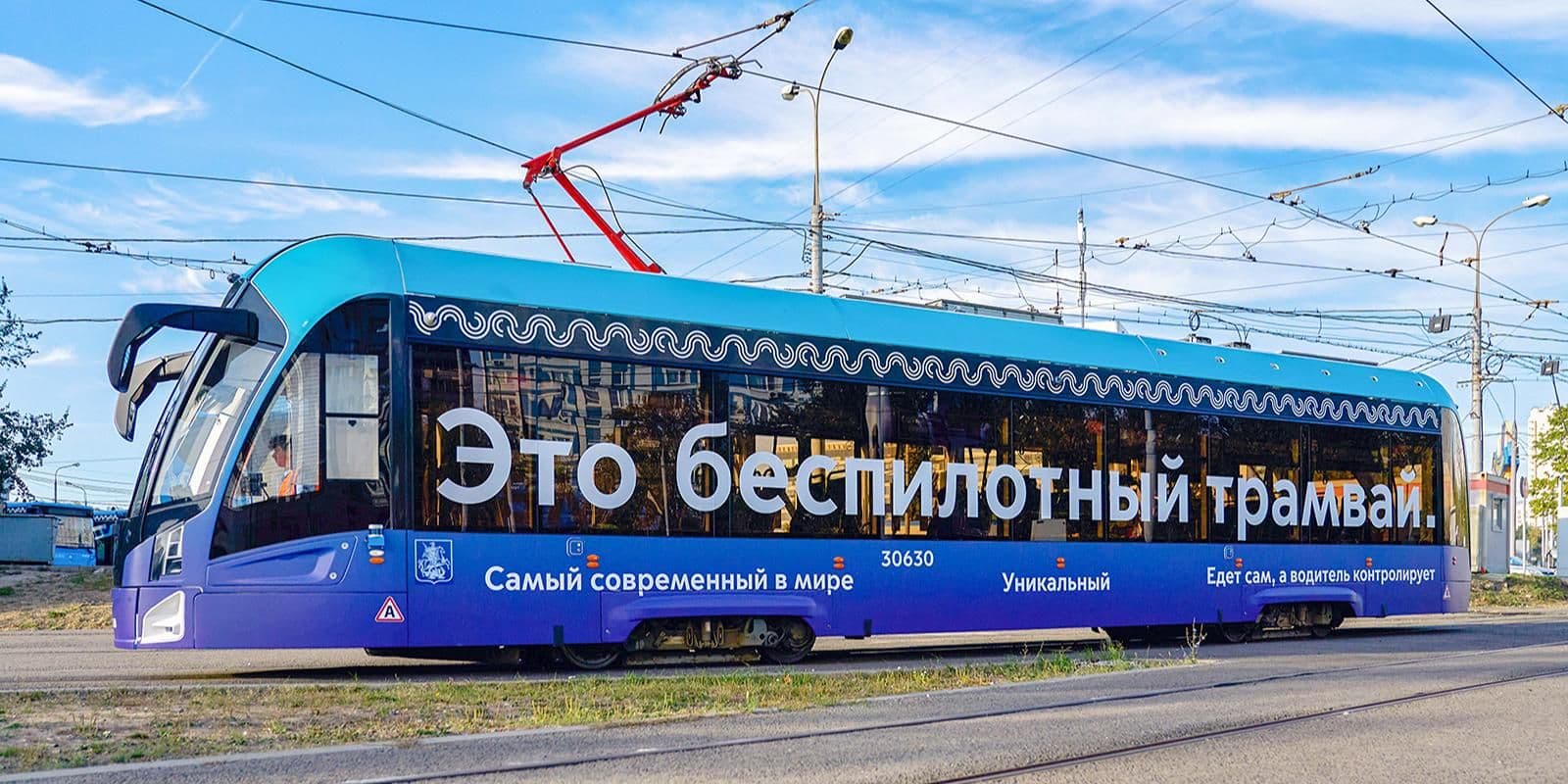 Минтранс: в 2027 году в России начнут тестировать полностью беспилотные трамваи