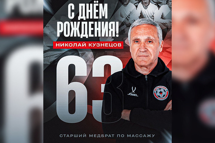 Ветеран «Металлурга» Николай Кузнецов отмечает 63-й день рождения
