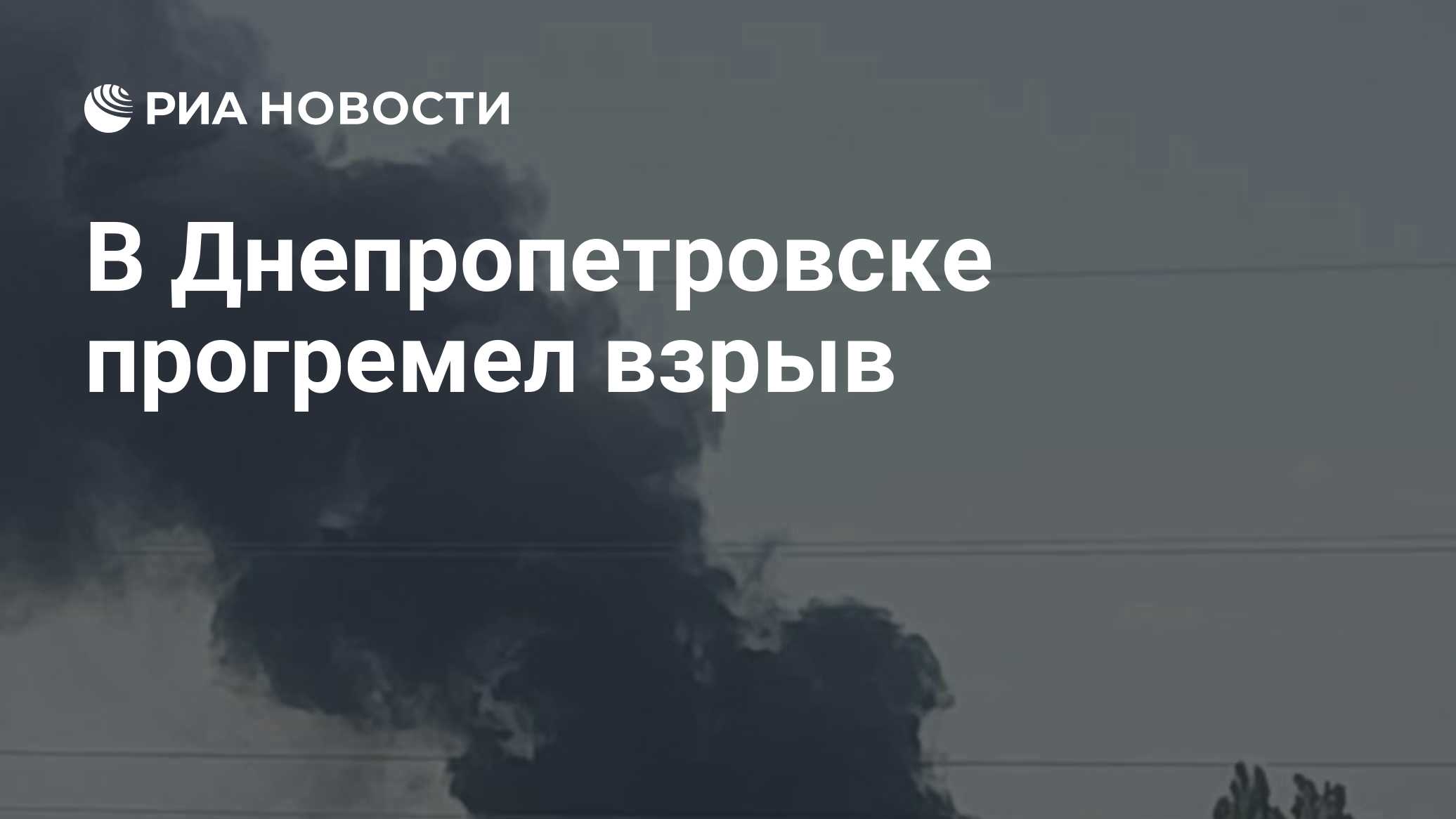 В Днепропетровске прогремел взрыв