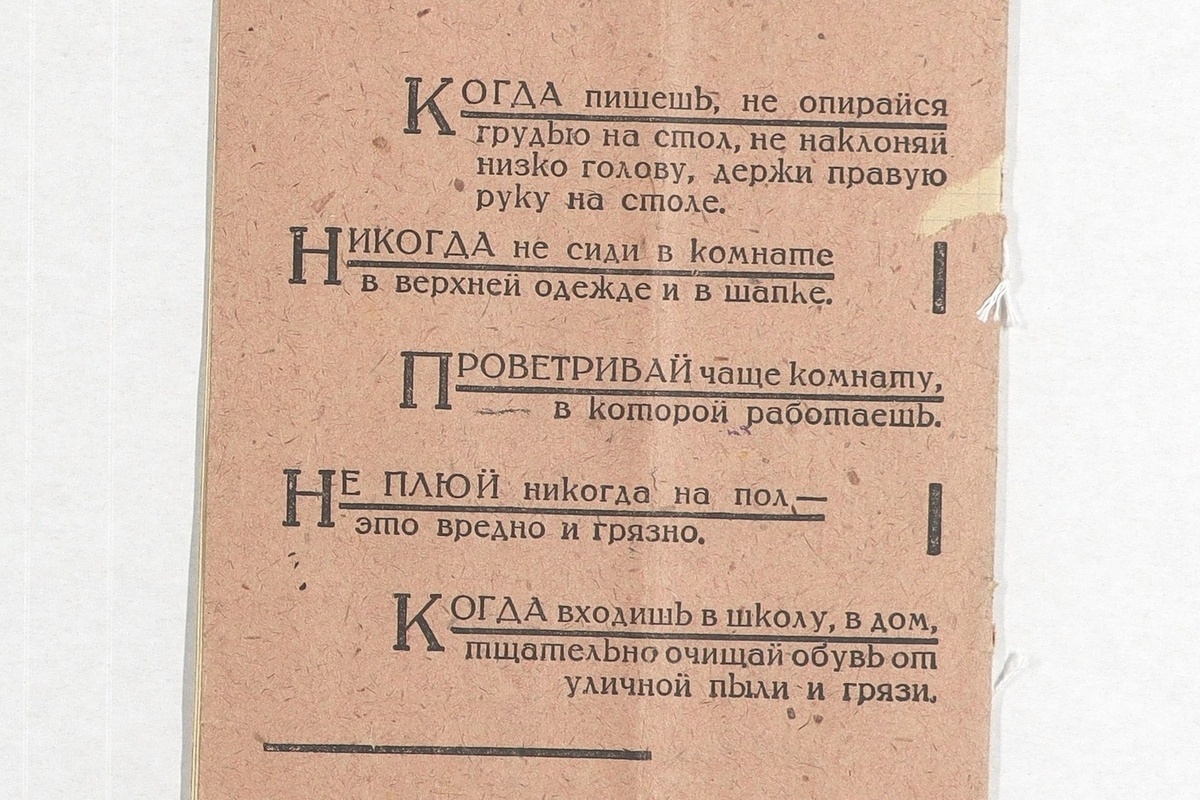 Новосибирский архив опубликовал школьную тетрадь с правилами поведения 1930-х годов
