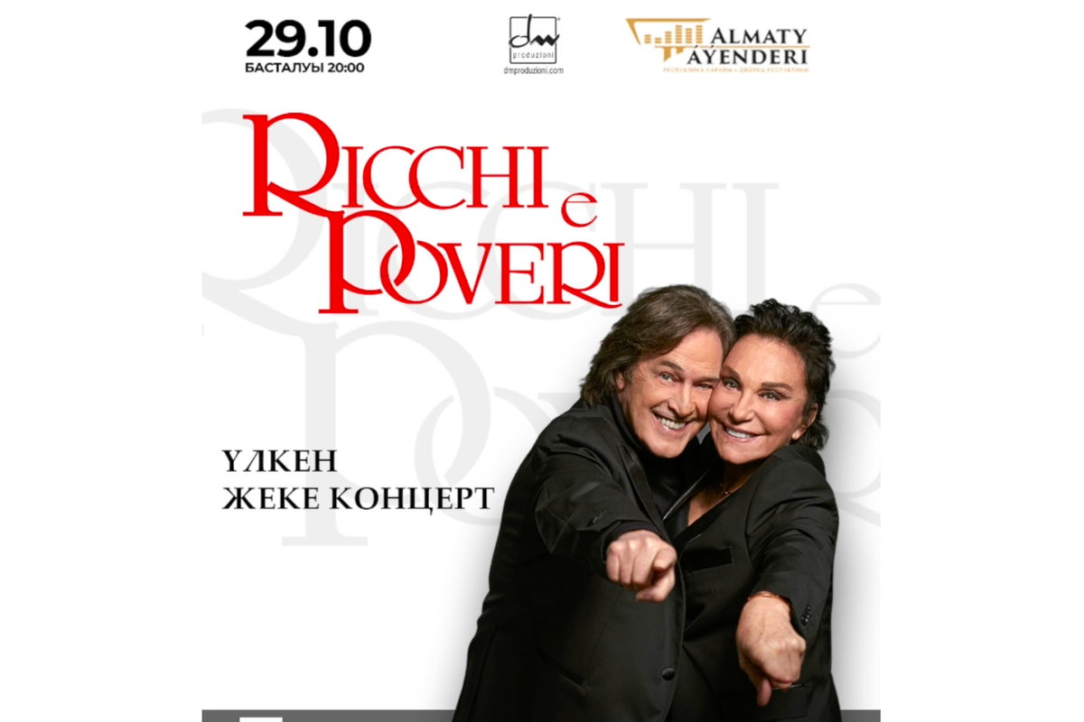 Ricchi e Poveri возвращаются в Алматы!