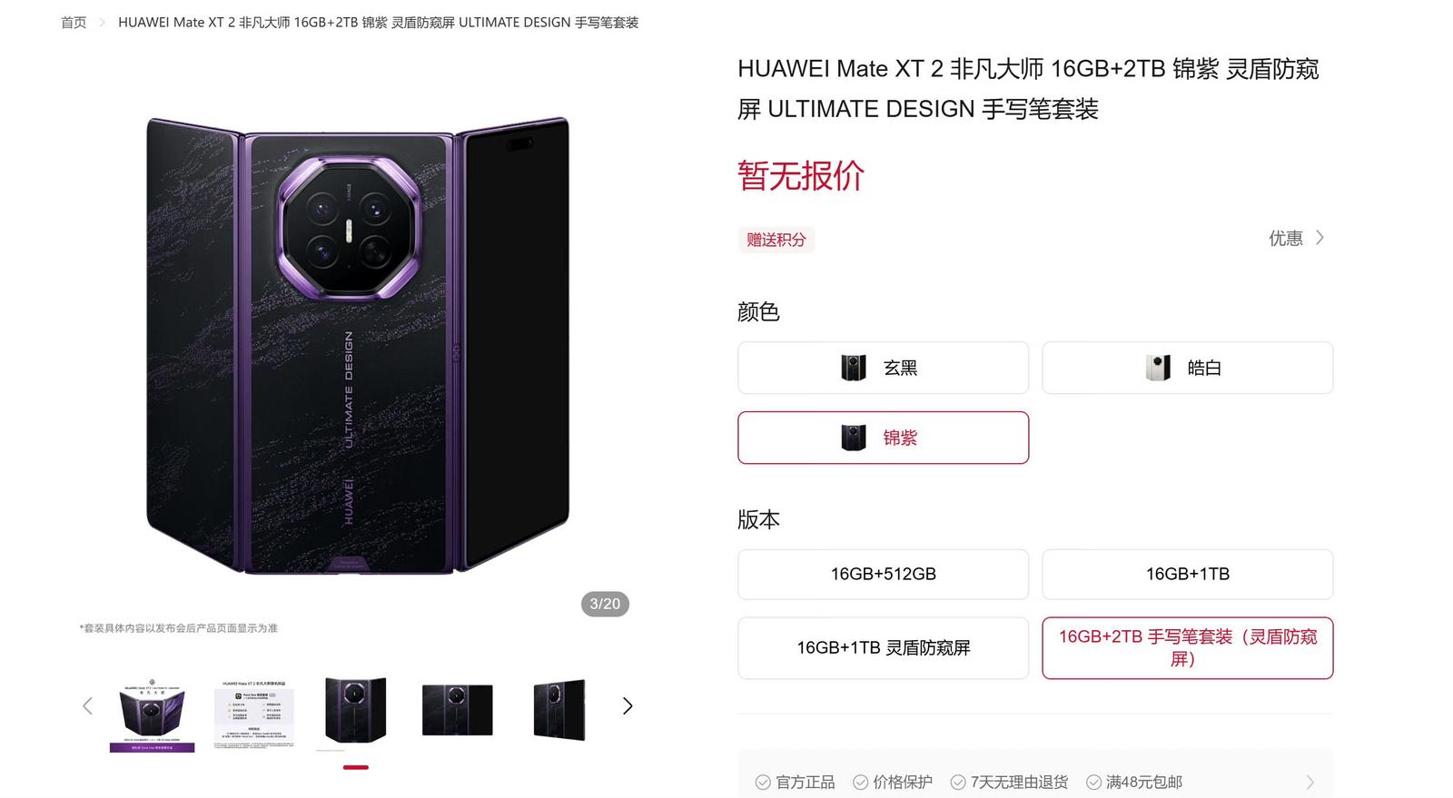 Huawei Mate XT 2 получил не только радикально новый дизайн, но и версию для богатых с 2 ТБ флеш-памяти и приватным экраном
