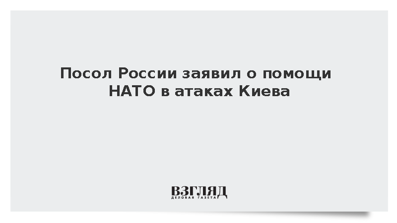 Посол Гончар: Страны НАТО предоставляют территории для террористических атак Киева