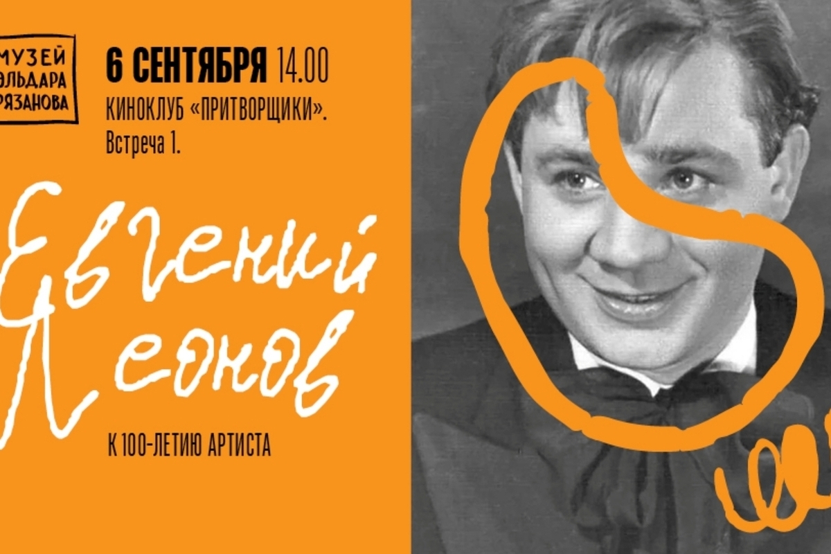 В Самаре откроют киноклуб о звездах советского кино