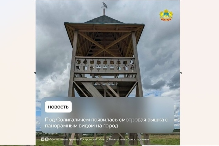 Костромские достопримечательности: в Солигаличе открылась вышка для осмотра города