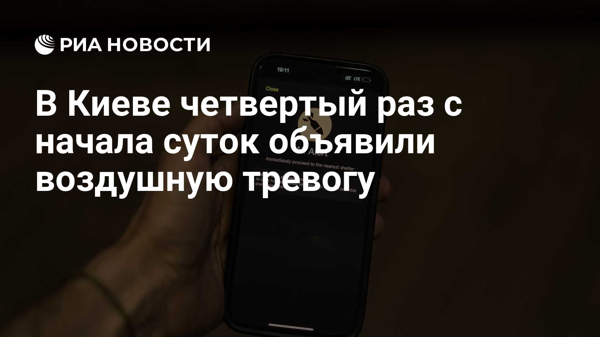 В Киеве четвертый раз с начала суток объявили воздушную тревогу