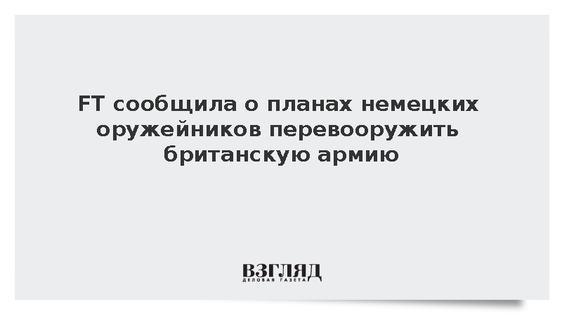 FT: Heckler&Koch поборется за контракт на винтовки для Британии