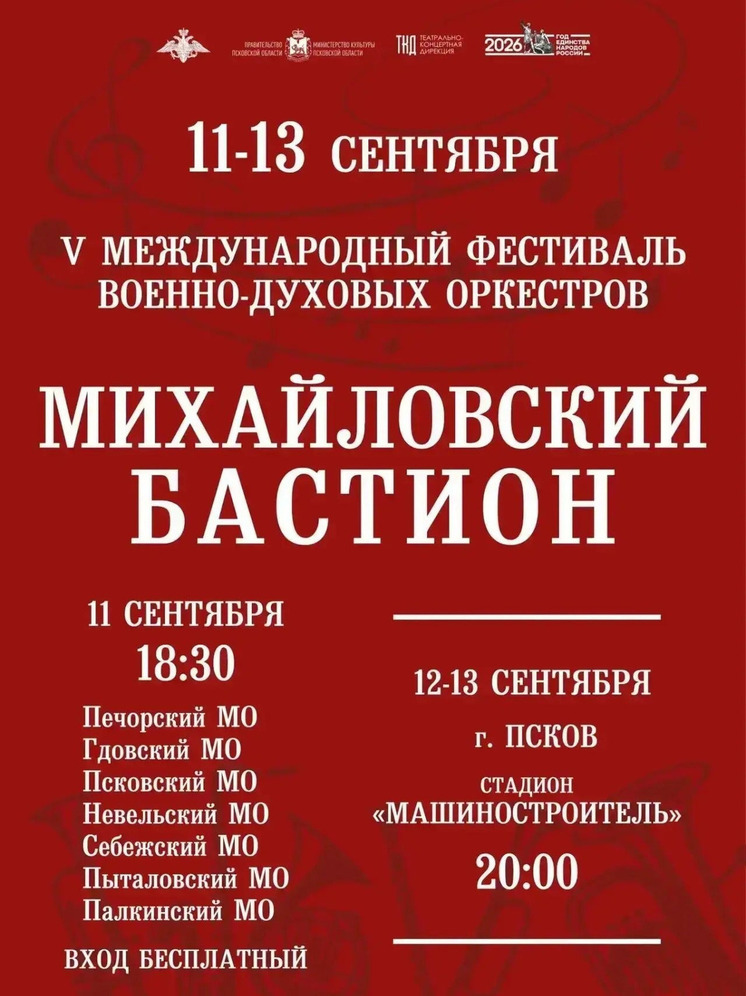 В Псковской области с 11 по 13 сентября пройдёт фестиваль «Михайловский бастион»