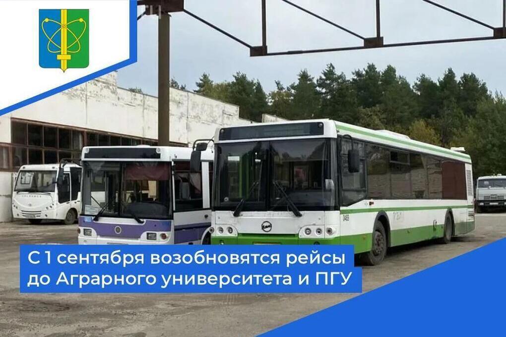 С 1 сентября из Заречного вновь пойдут автобусы до ПГУ и Аграрного университета