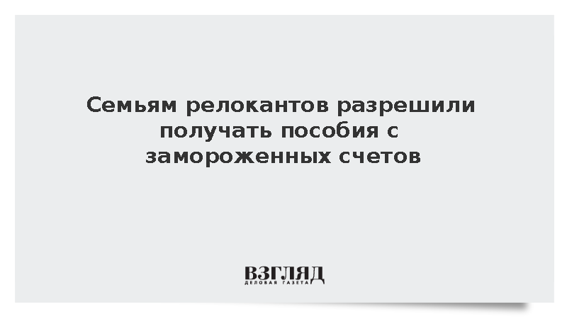 Правительство установило размер пособия для семей иноагентов