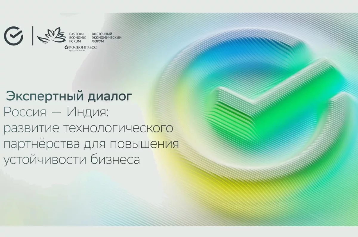 Россия и Индия. Эксперты обсудят развитие технологического партнерства
