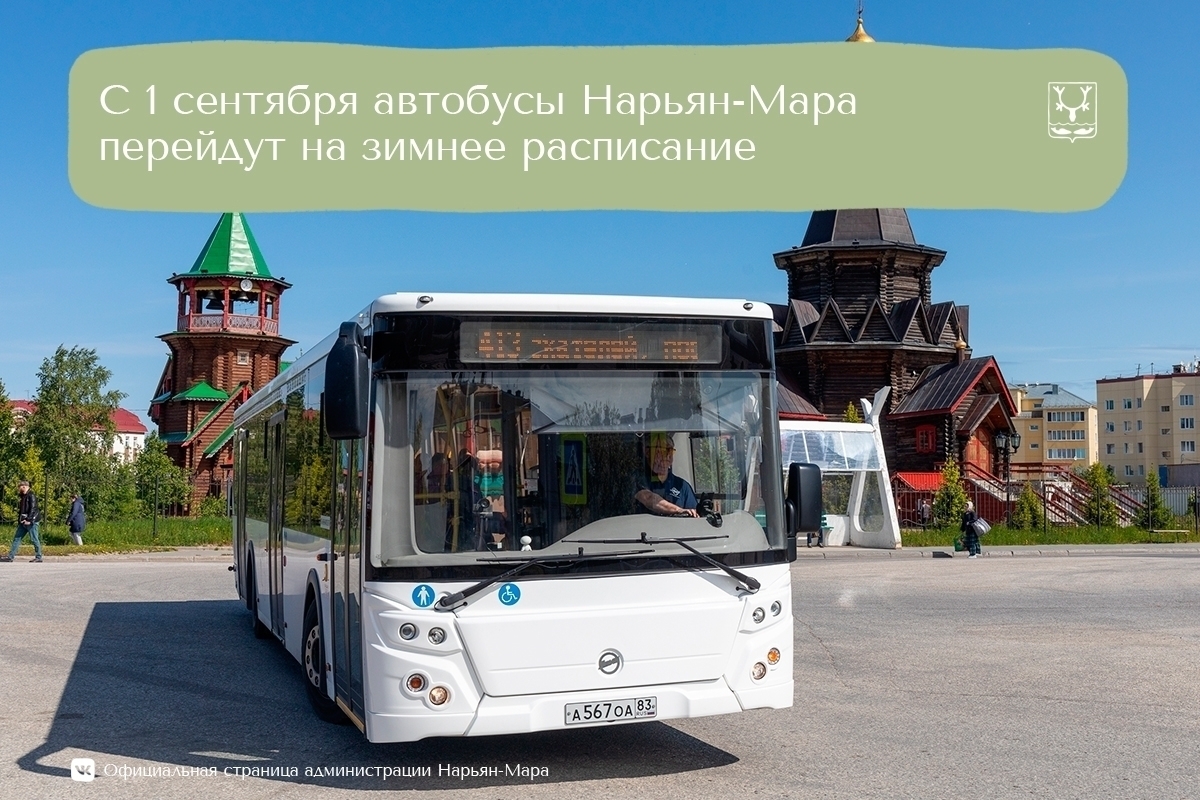 Автобусы Нарьян-Мара переходят на осенне-зимний график