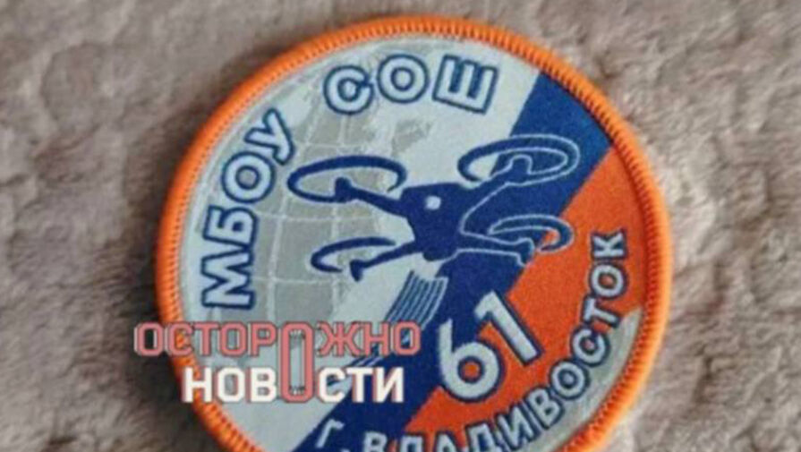 Родители в Приморье заявили, что их детей обязали нашить на форму шевроны с дронами