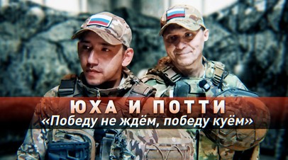 «Первые 15 минут длились полжизни»: как два бойца ВС ФР зачистили опорник с ВСУ под Угледаром