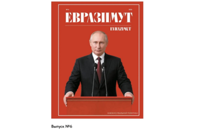 Спецномер журнала "Евразимут" вышел к ВЭФ