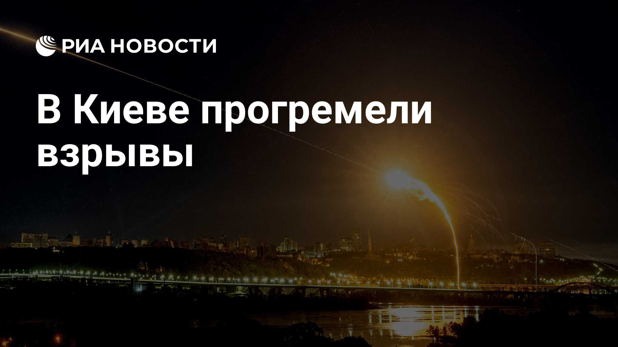 В Киеве прогремели взрывы
