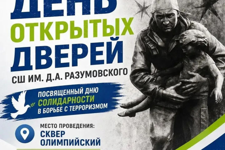 Спортивная школа Разумовского в Ульяновске устроит большой праздник