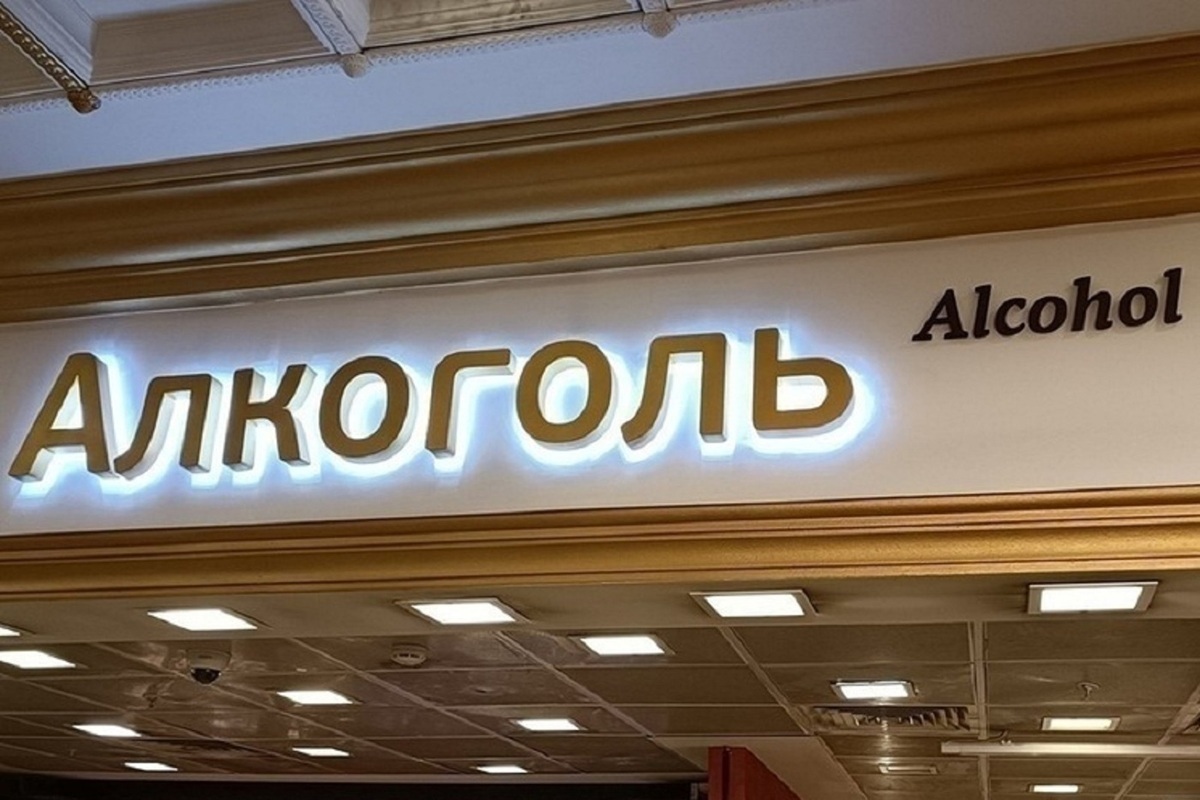 1 сентября купить алкоголь в Свердловской области можно только в общепите