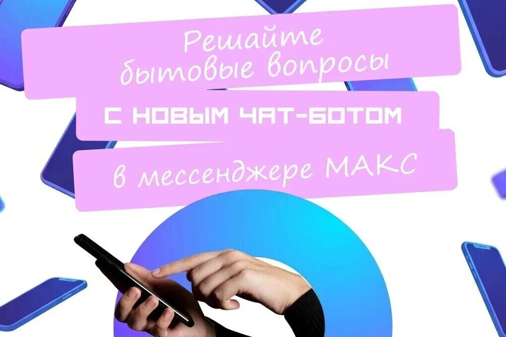 В Псковской области запустили чат‑бота для решения бытовых вопросов