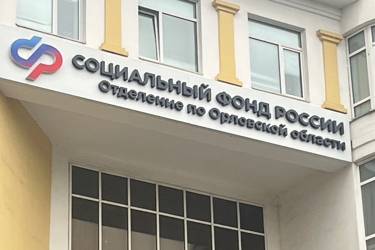 Орловский Соцфонд сократил арендуемые площади почти на 80%