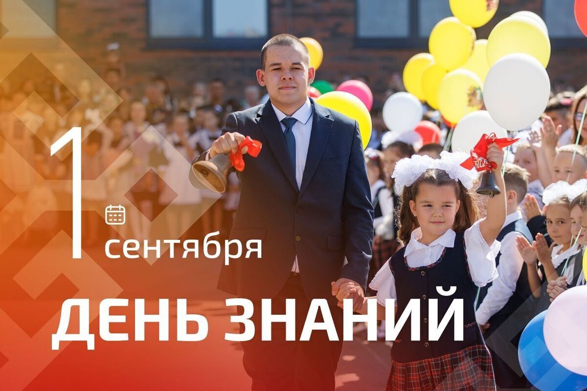 Глава Чувашии поздравляет с Днем знаний