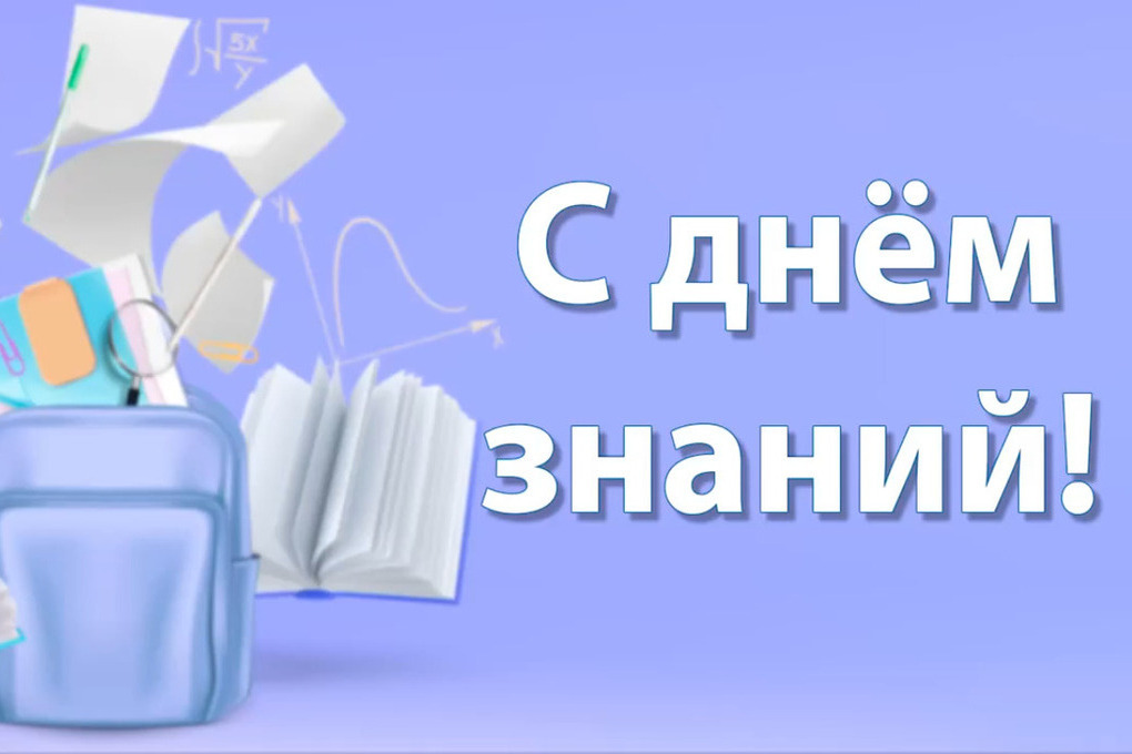 Михаил Ведерников: 1 сентября — особенный день для школьников и их семей