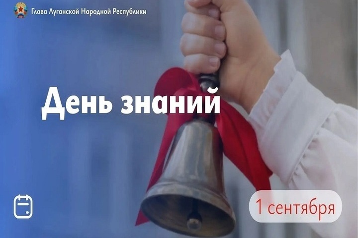 Более 97 тысяч школьников ЛНР сели за парты в День знаний