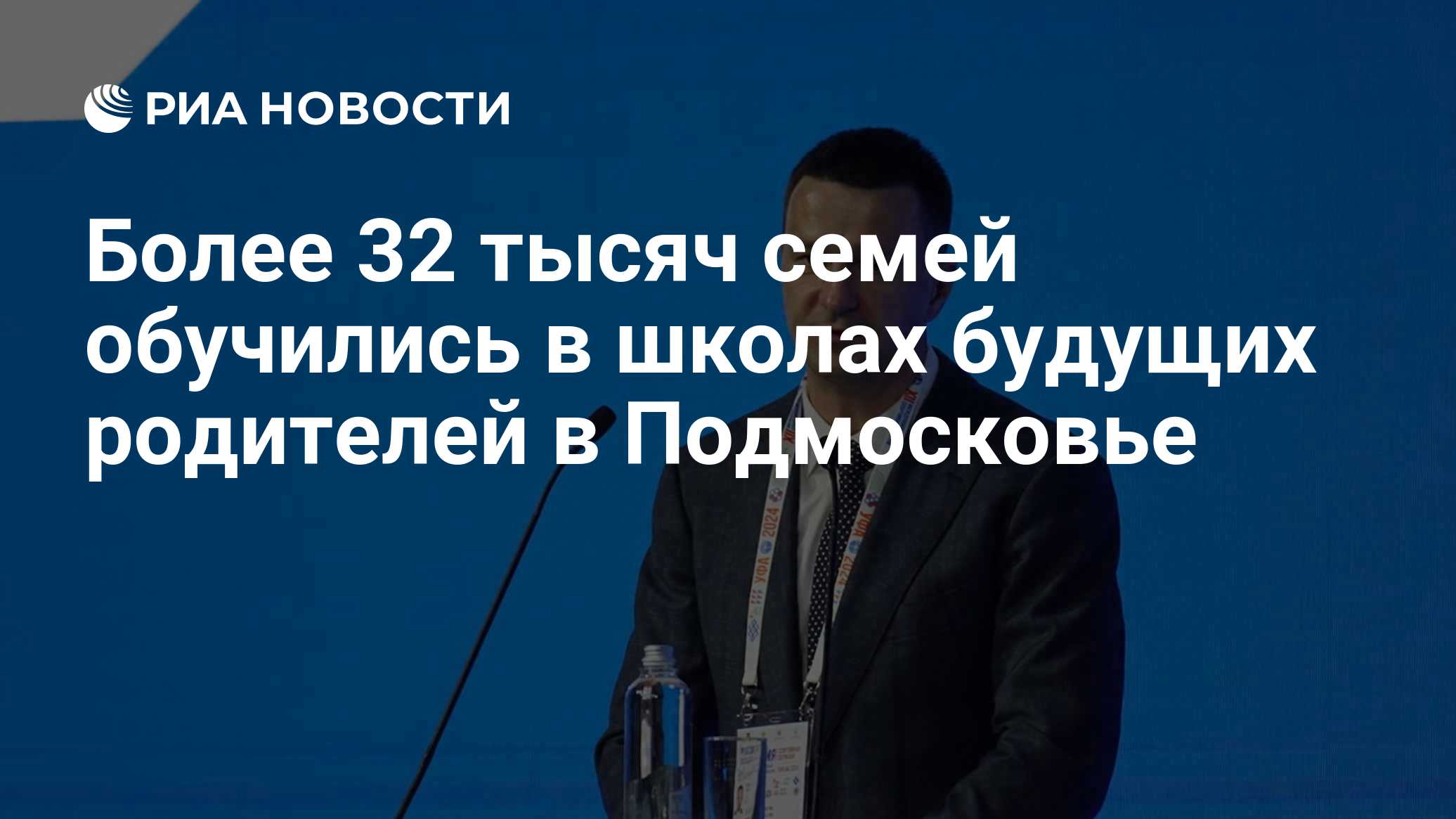 Более 32 тысяч семей обучились в школах будущих родителей в Подмосковье